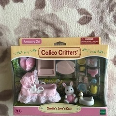 シルバニアファミリー