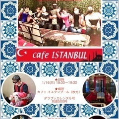 【1/16(月)】ダラブッカレッスン@枚方カフェイスタンブール【大阪】