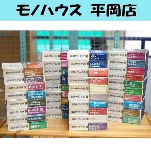 世界文学全集 1～38巻（35巻抜け）まとめて 集英社 20世紀の文学 全38巻 1965-1968年 海外小説 海外文学 札幌市 清田区 平岡