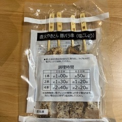 焼き鳥1パック（冷凍）決定しました、