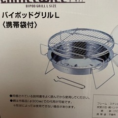未使用品　バーベキュー、バイポッドグリルLの画像