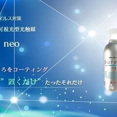 新品 Purelife neo (ピュアライフネオ) ナノプラチナ 180ml 抗菌 消臭  抗ウィルス スプレー 在庫複数ありの画像
