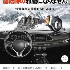 車載用ファンヒーターの画像