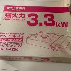 タイガーカセットコンロ