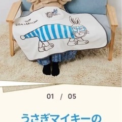 リサラーソン　紙袋＆ブランケット