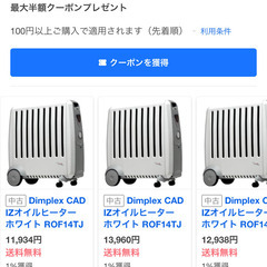 PRICE DOWN！オイルヒーター お届け可！の画像