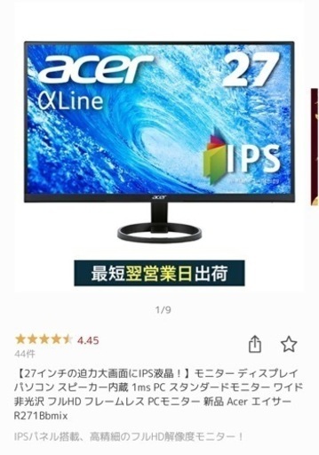 【完了】 PCモニター 27インチ 新品 Acer エイサー R271Bbmix