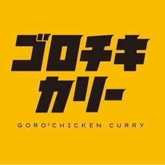 キッチンカーゴロチキカリーオーナー募集