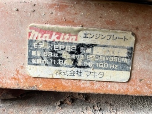 ⚒マキタ エンジンプレート EP62 ガソリン makita 