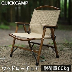 一人掛け ウッドローチェア 焚き火 サンド 