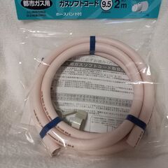 ダンロップ DUNLOP　都市ガス用　ホース　２ｍ