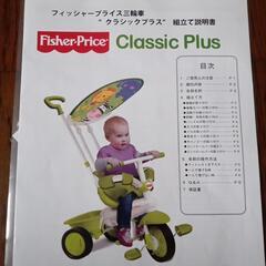 フィッシャープライス三輪車の画像