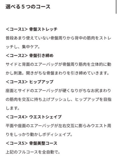芦屋美整体　骨盤スリムスタイリーエアー