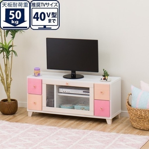 【売約済み】　ニトリ　NITORI スプラウト2 スプラウト　テレビ台　テレビボード　TVボード　TV台　ローボード　ローチェスト　サイドボード　カラフル　キラキラ　ピンク　ガーリー　取っ手　収納　リビング　リビング収納