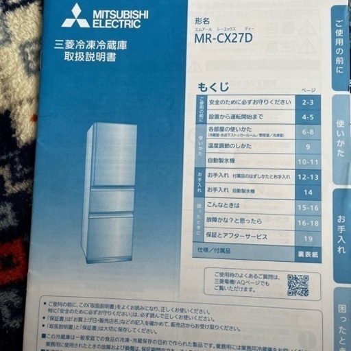 冷蔵庫　三菱 272L