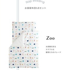  お昼寝布団セット　丸洗いできる　日本製の画像
