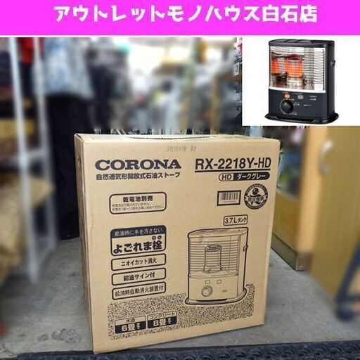 新品未開封　コロナ石油ストーブ　CORONA RX-2219Y-HD 楽天市場】コロナ CORONA ポータブル石油ストーブ RX-2219Y(HD