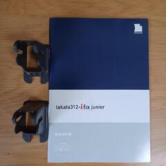 タカタ　ジュニアシート takata312-ifix　Bの画像