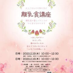 【2月16日開催】離乳食講座🍓桃の節句のお祝い行事食