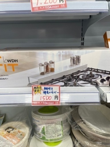 新品　棚付き排気口カバー