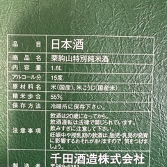 日本酒　栗駒山特別純米酒　の画像