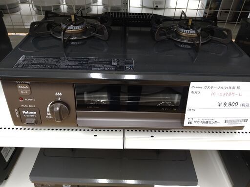 ★ジモティ割あり★ パロマ　ガステーブル/都市ガス  2021年製 動作確認/クリーニング済み SJ1099