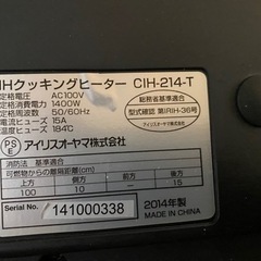 アイリスオーヤマ IHクッキングヒーター　台付きの画像