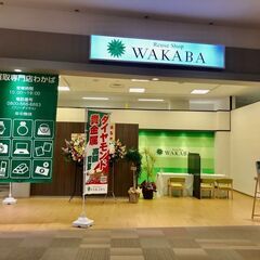 正社員募集　買取店WAKABAイオン名寄ショッピングセンター店