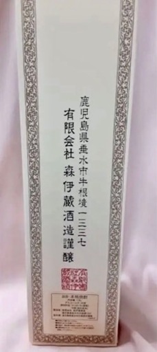 売り切れました、ありがとうございました‼️ 森以蔵　1.8L 新品未開栓　‼️