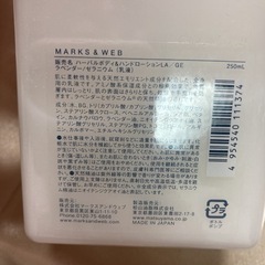 マークスアンドウェブ　ハーバルボディ＆ハンドローション　乳液　ラベンダー　ゼラニウムの画像