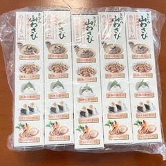 SBきざみ山わさび5個セット(バラ売りの場合1つ100円)