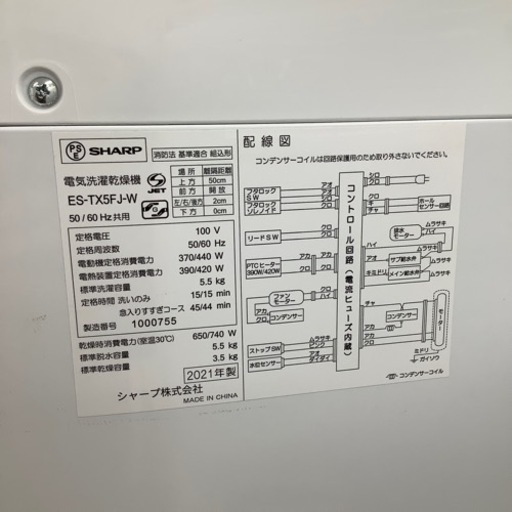 【トレファク摂津店】SHARP 縦型洗濯乾燥機 2021年製が入荷致しました！！