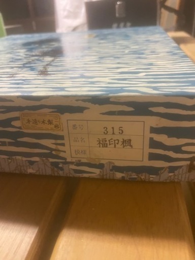 ◆2つセット◆盆提灯　大内行灯　福印楓(新品未使用)