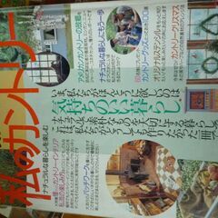 「私のカントリー」室内小物・ガーデニングの雑誌１００冊の画像