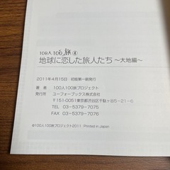 地球に恋した旅人たちの画像