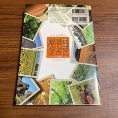 地球に恋した旅人たちの画像