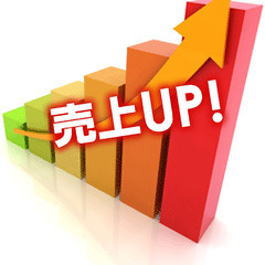 今年こそ売上を倍にしたいと思っている方【開運メール鑑定】