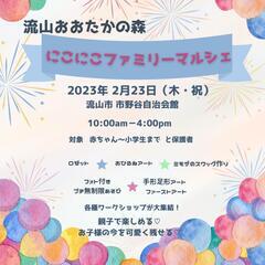 流山おおたかの森 にこにこファミリーマルシェ