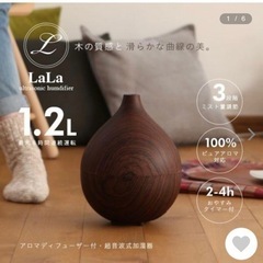 加湿器　ララ　新品未使用