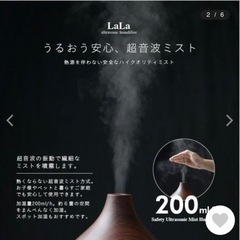 加湿器　ララ　新品未使用の画像