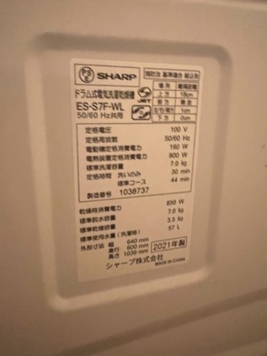 【西荻窪駅?2/15まで?】 SHARP ドラム式電気洗濯乾燥機
