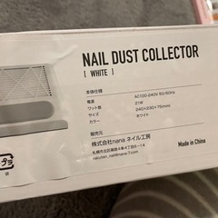 【未使用品も有】ネイル用品セット(ダストコレクター付)の画像