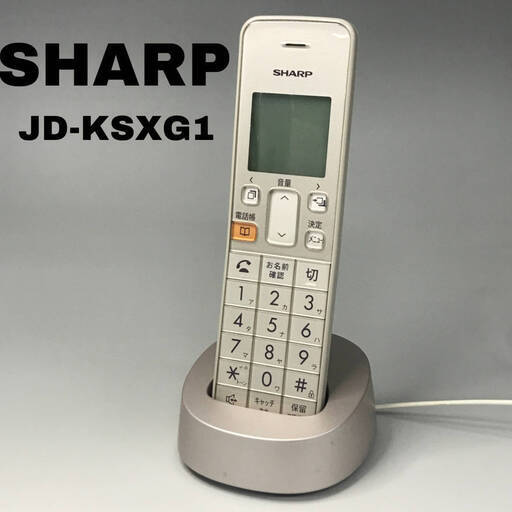 FF1/93　SHARP 電話子機 JD-KSXG1 充電台付属 シャンパンゴールド 家庭用 電話機 子機 通電確認済