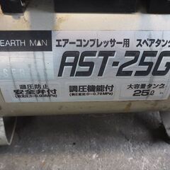 エアーコンプレッサーの予備タンク