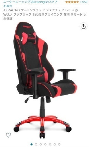 AKRACING ゲーミングチェア 値下げ交渉可