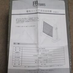 電気ストーブ　400/800W　取扱説明書・箱付きの画像