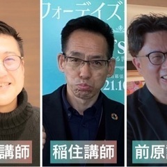 第4回前原フレンドリーセミナー