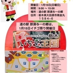 那須与一の郷　イベント出店