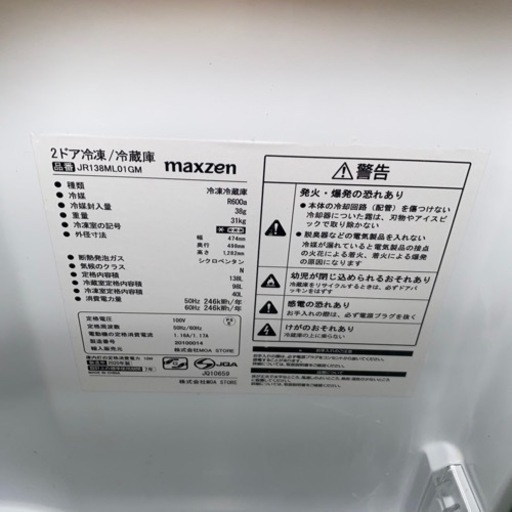 大阪限定●配送無料●2020年製●マクゼン●JR-138ML01GM●冷蔵庫
