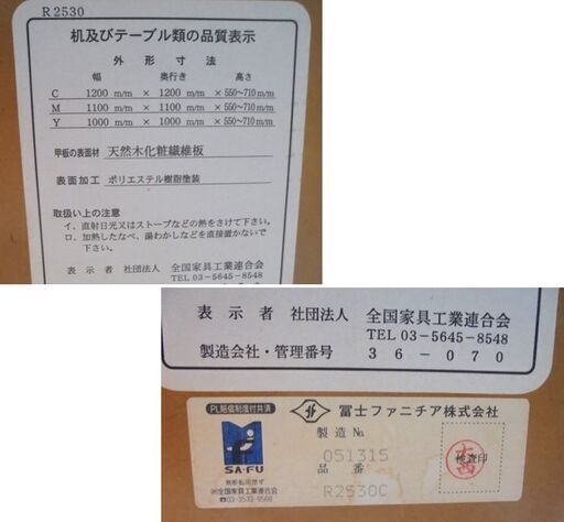 札幌白石区 冨士ファニチア ガス昇降 昇降テーブル ダイニングテーブル R2530C FUJI 富士 本郷通店